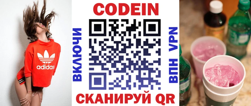 Кодеин напиток Lean (лин) Цимлянск